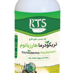 قارچ کش زیستی تریکودرما هارزیانوم 1 لیتری